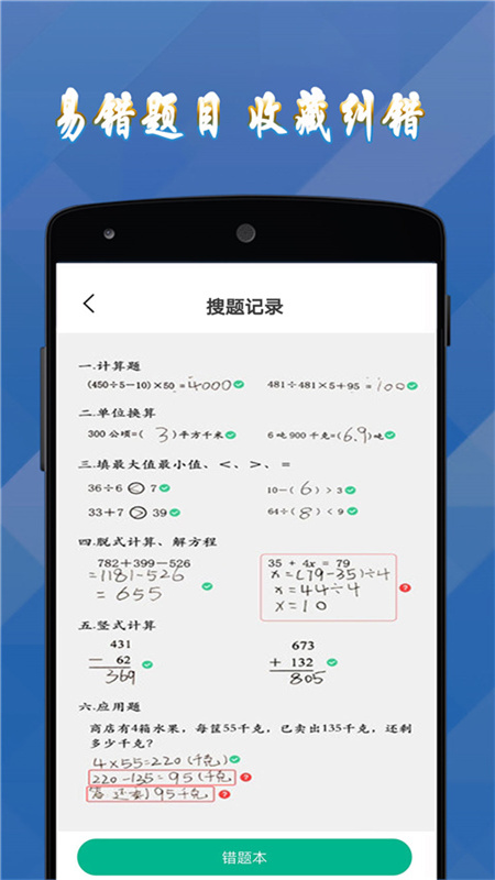 答案作业帮手app v1.1.0