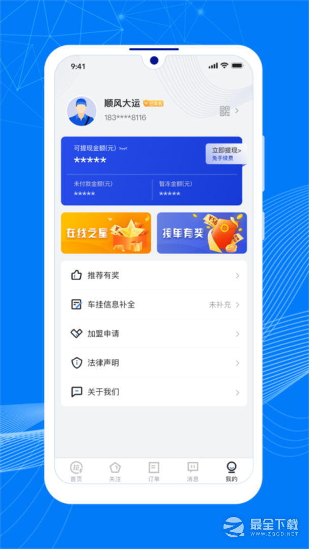 顺风大运车主 v1.15.1