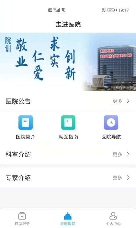 南京市中医院患者版(南京市中医院网上预约挂号) v1.0.2
