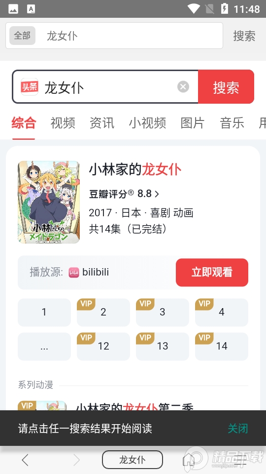 免费漫画阅站app正版 v1.1.294