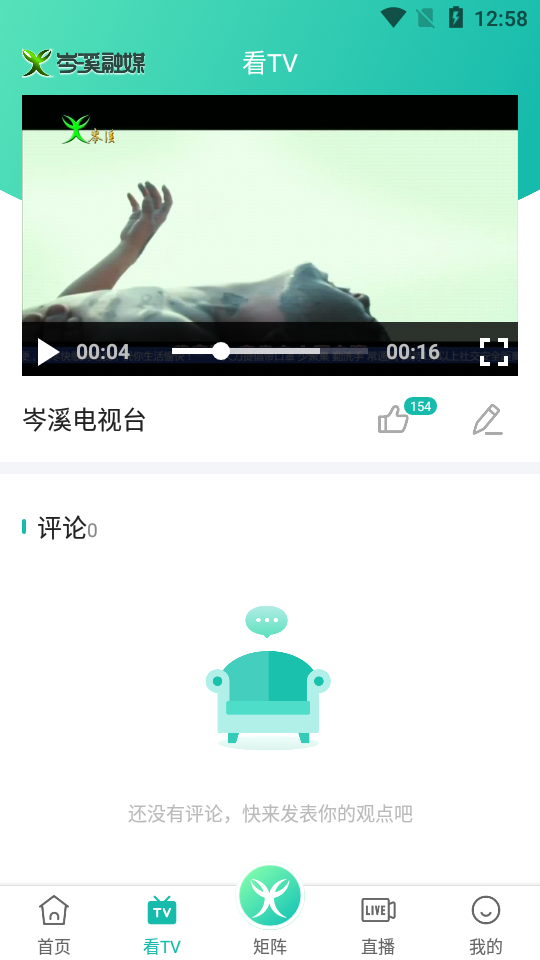 岑溪融媒app官方版 v1.1