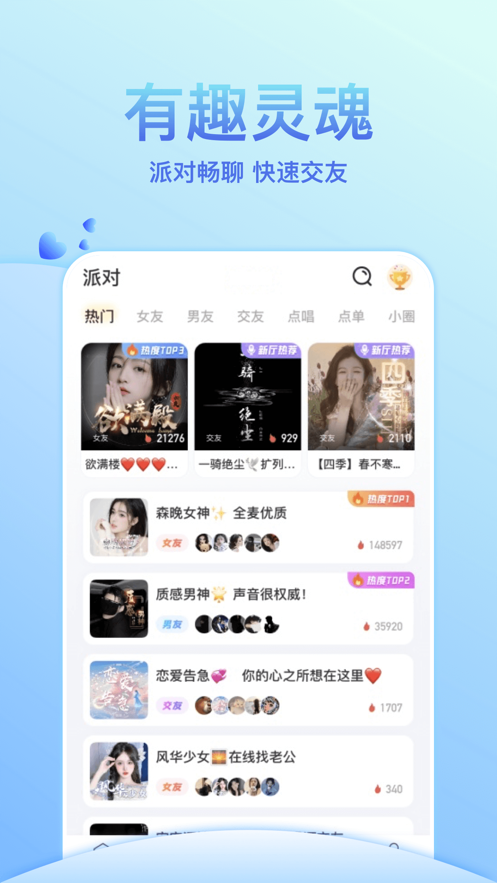 声甜语音app v1.2.0