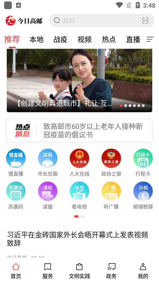 今日高邮客户端 v1.6