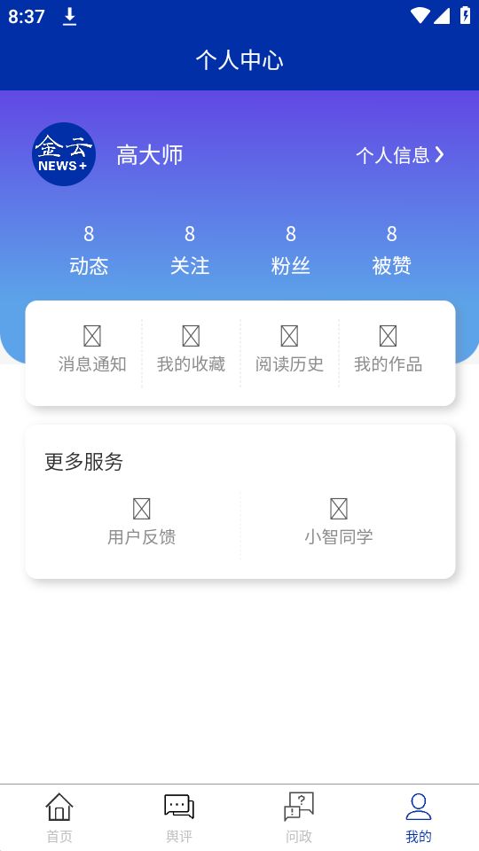 金云新闻app官方版最新 v1.0.0