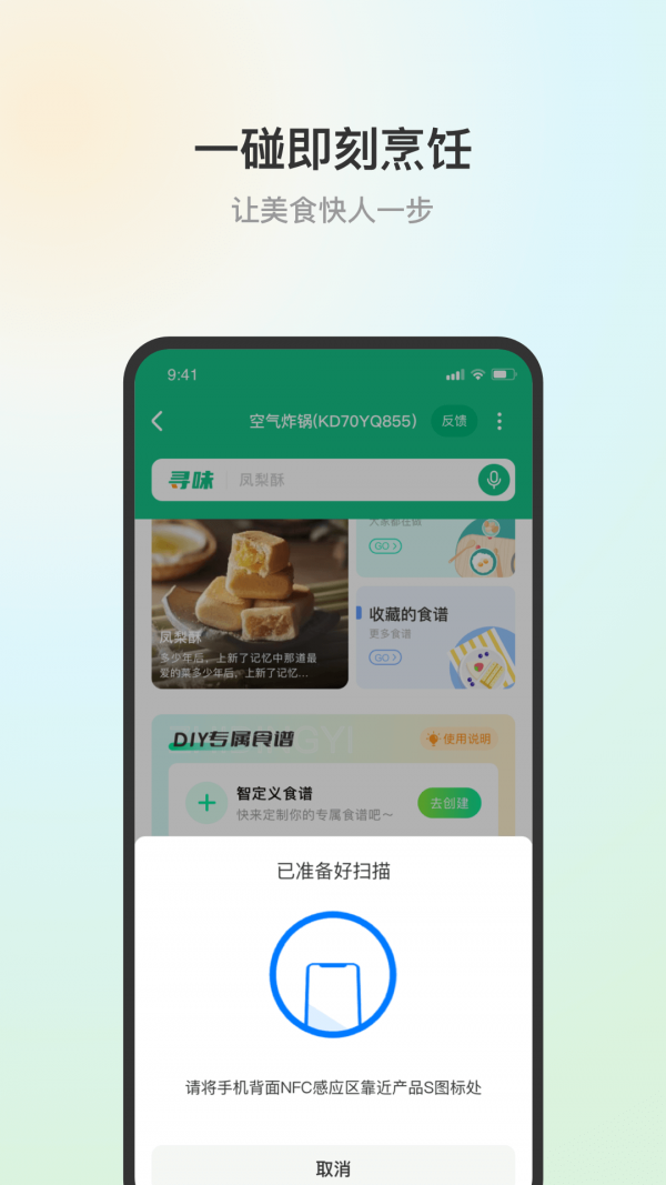 苏泊尔 v3.0.1