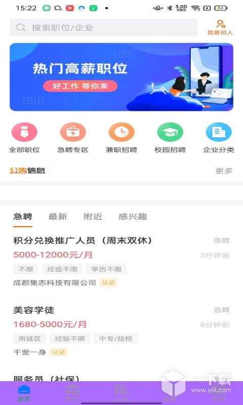 雅安人才网 v3.0.4