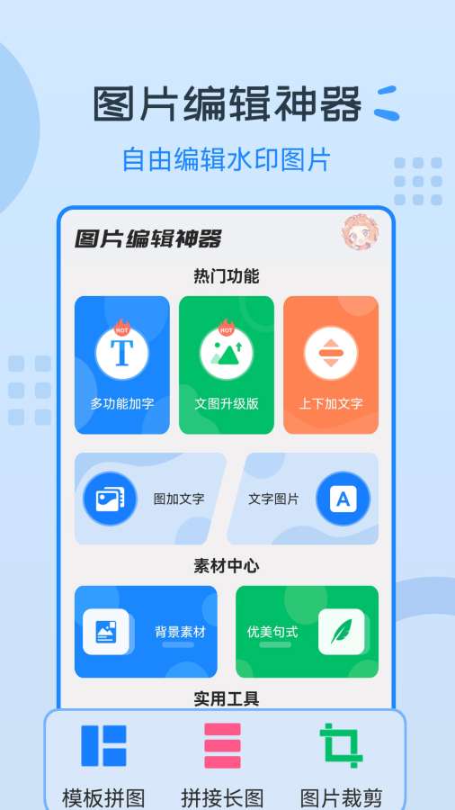 图片编辑神器 vv3.2.3