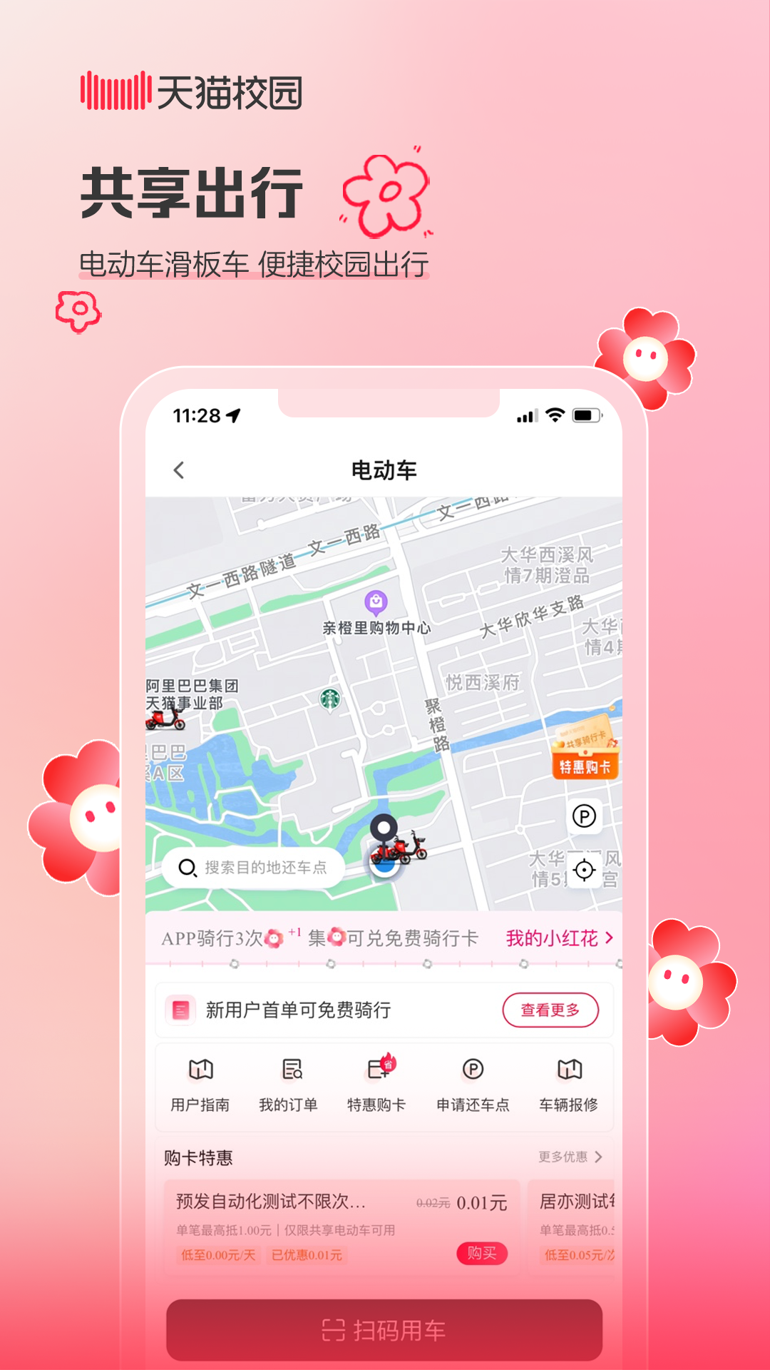 天猫校园app vv4.7.0