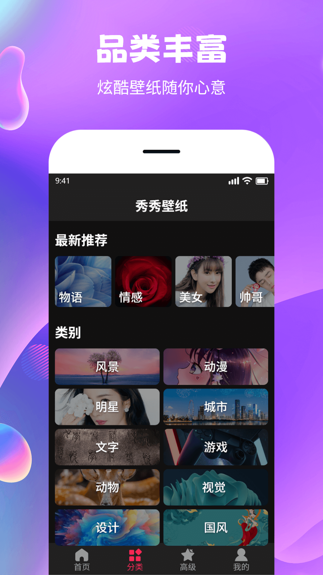 秀秀壁纸app下载安装最新版 v2.0.1