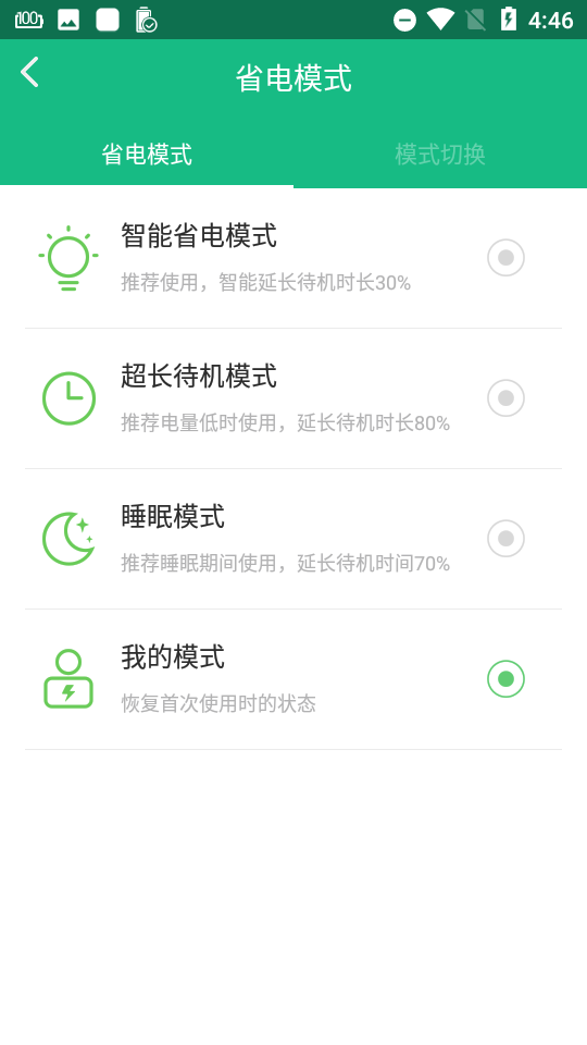 金山电池医生2024年最新版 v5.4.1