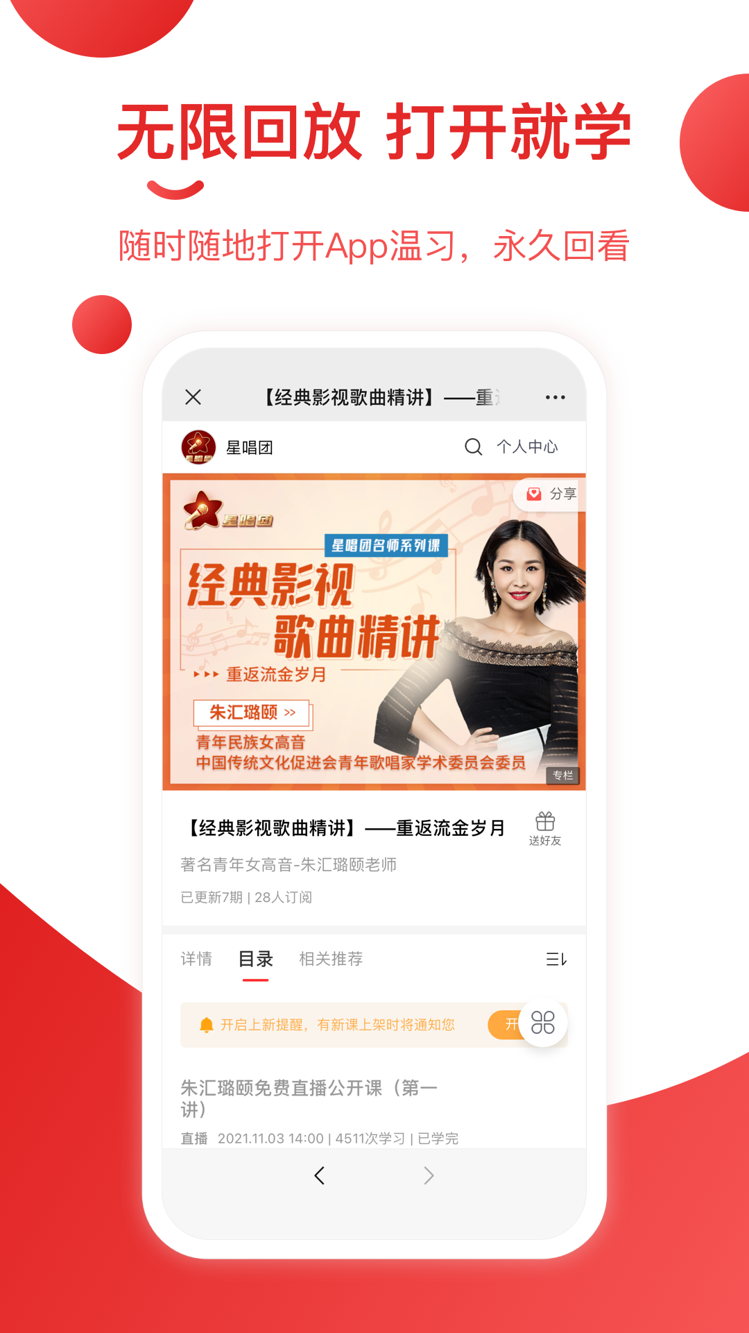 星唱团app v1.0.6