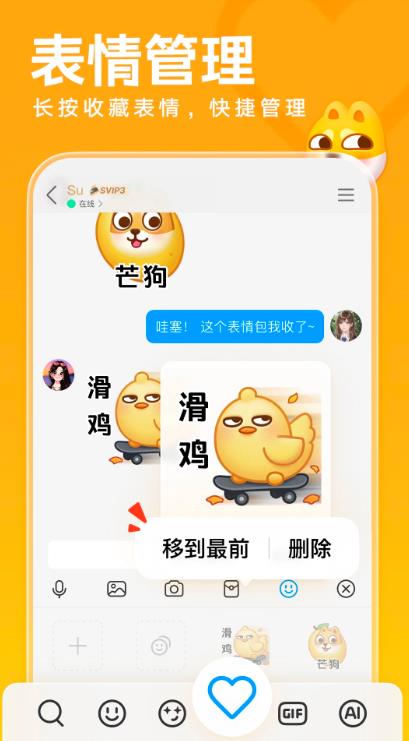 手机QQ32位版本 v9.2.55