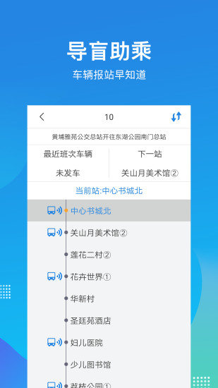 深圳公交视障助乘app v2.1.1.4