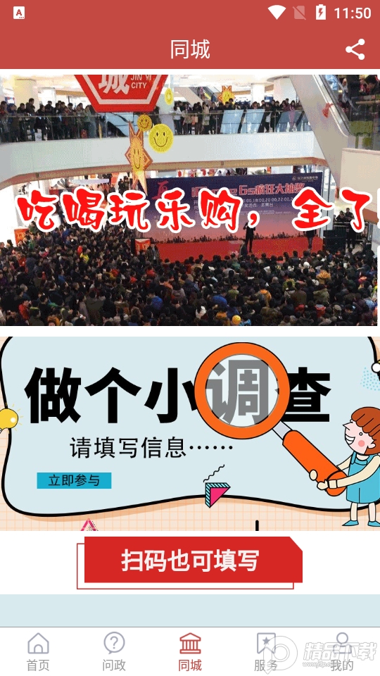 金乡融媒app最新版 v2.0.1