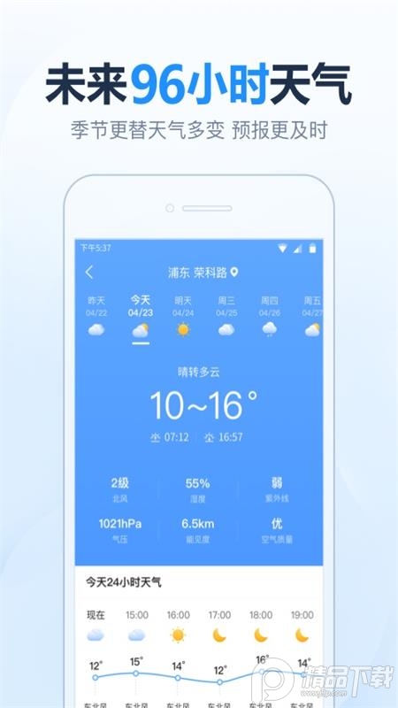 天气预报准点报app v6.3.7