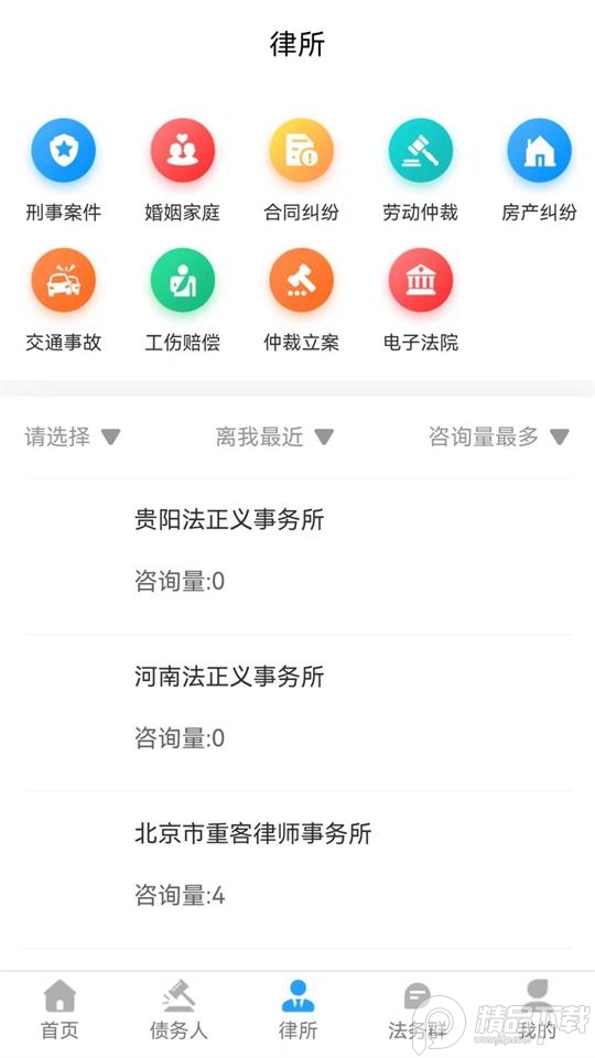 法正义app最新版 v1.0.19