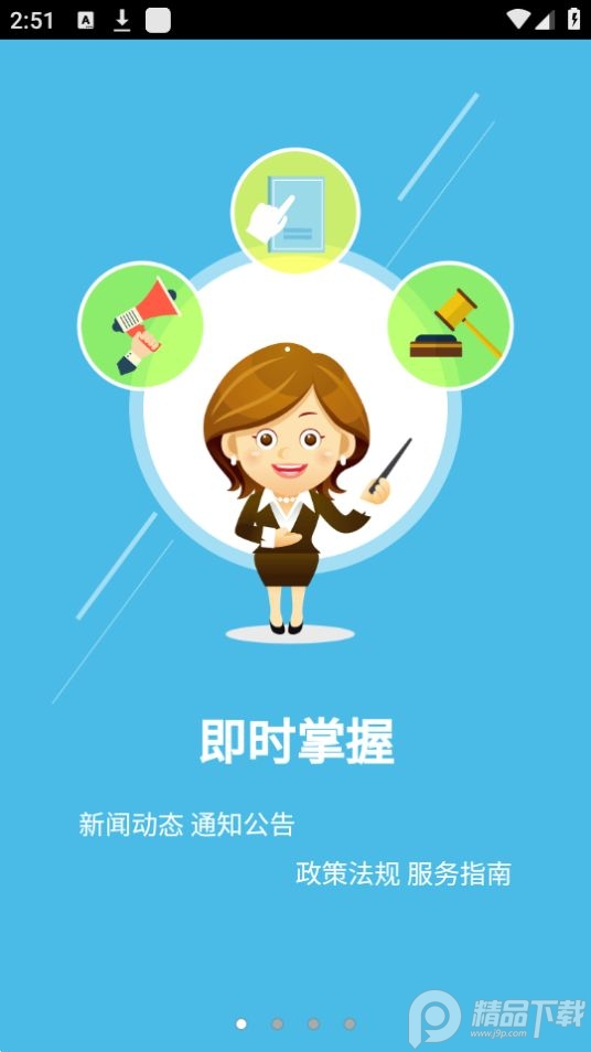 大连市人社APP官方版 v3.1.3