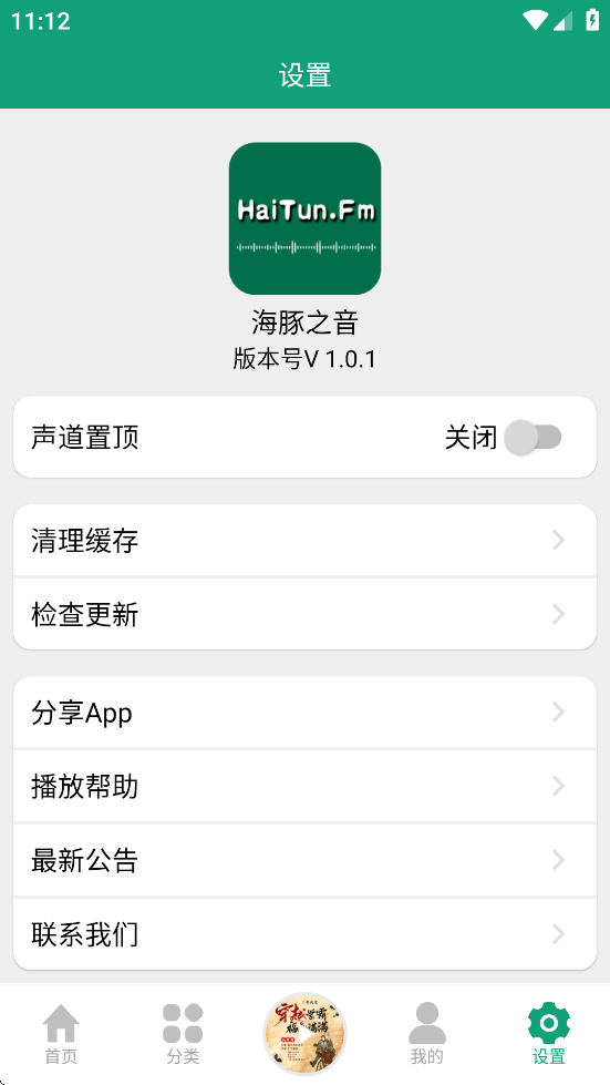 海豚之音官方版下载安装