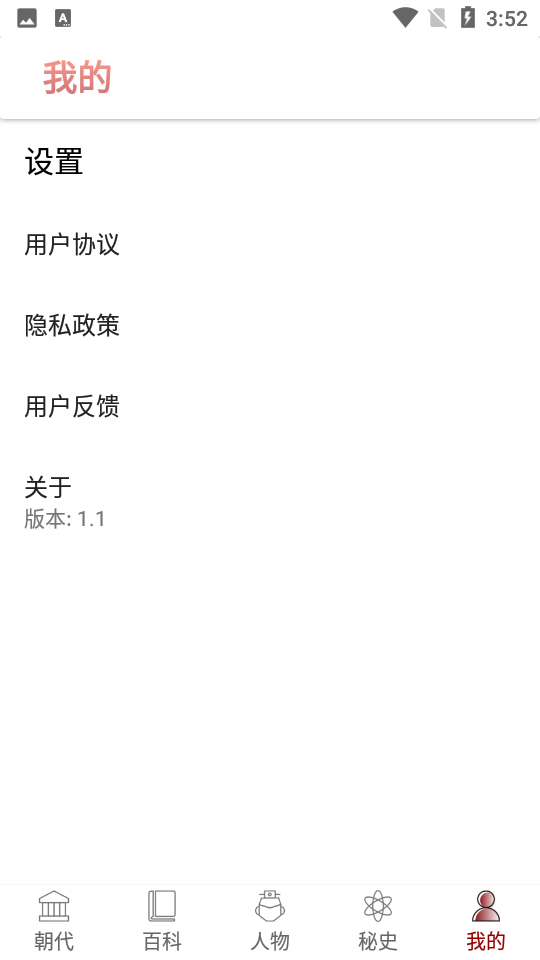 百家讲坛阅历史APP v1.9