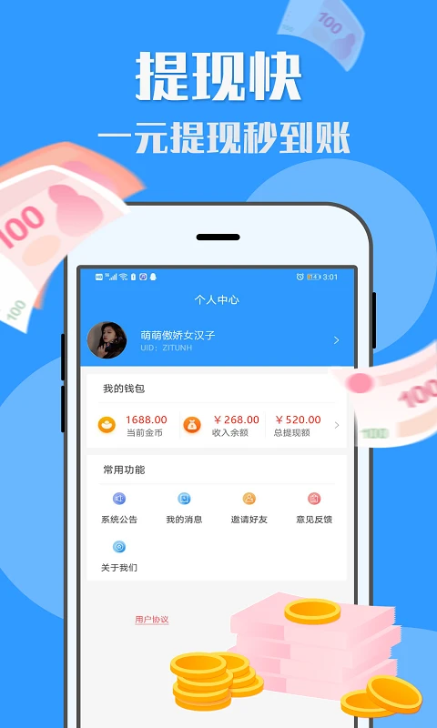U米兼职app官方下载 v1.7.3