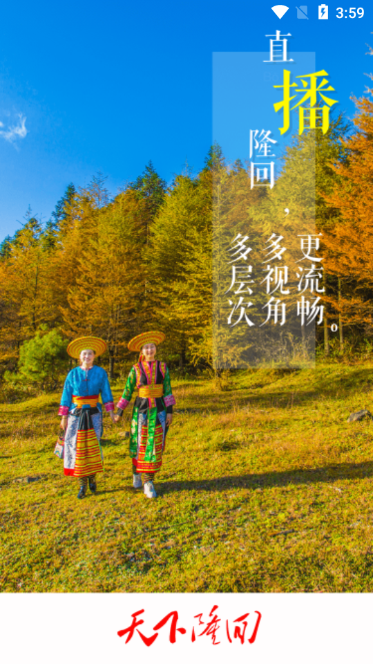 天下隆回APP v4.0