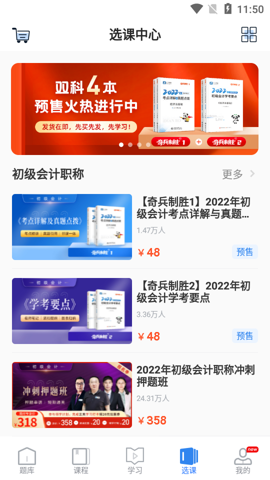 之了会计课堂app v5.1.4