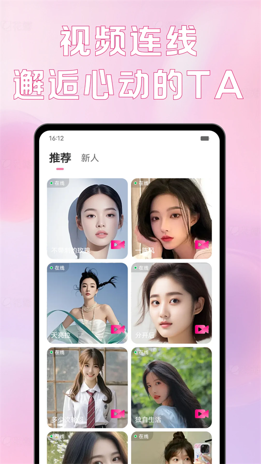 最爱交友软件 v3.4.20