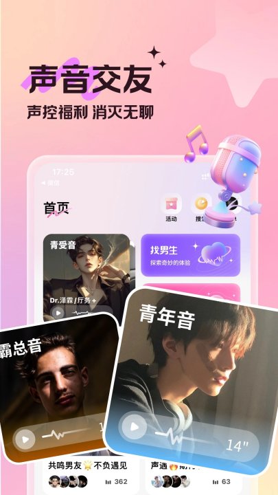 蓝伴语音官方版 v2.6.7