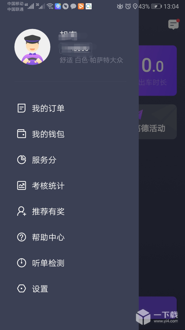 旅程司机 v6.50.5.0005