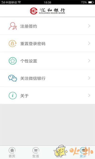 新疆汇和银行 v4.13