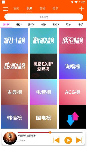全民音乐app v1.4.3
