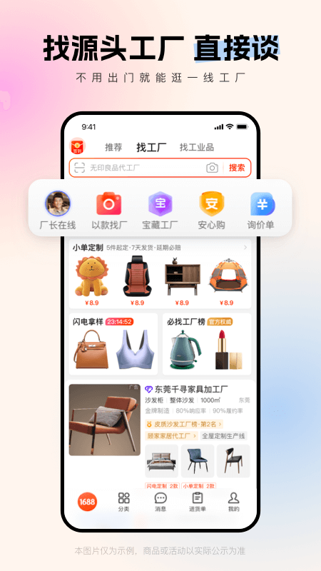 阿里巴巴app v11.90.1.0