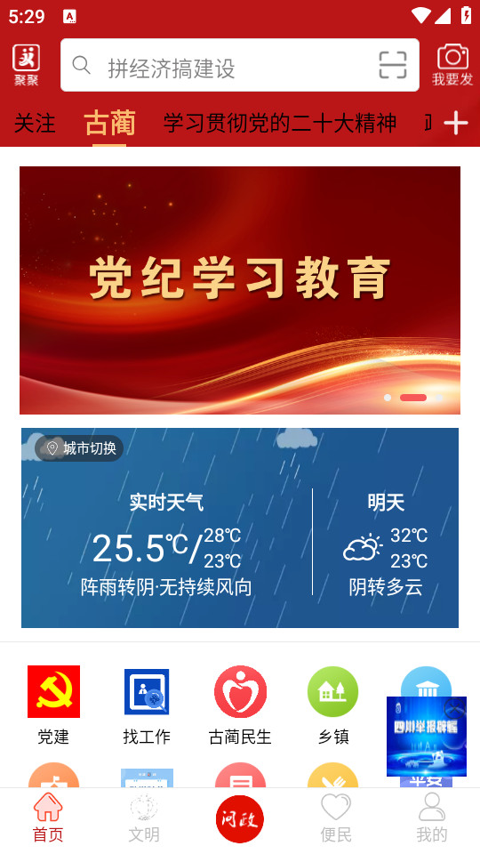 古蔺融媒 v5.9.38