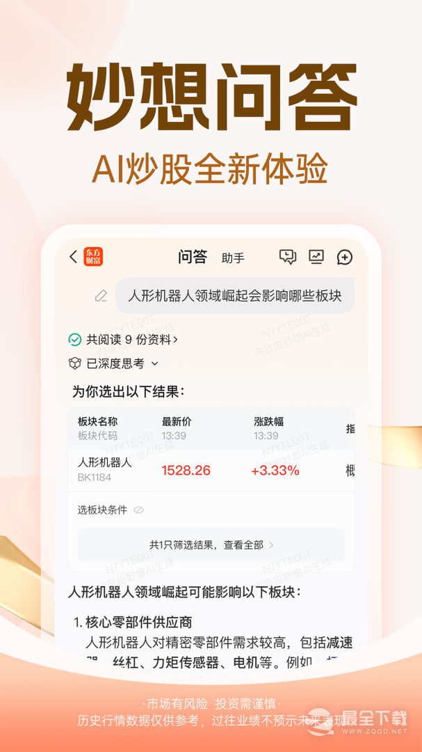 东方财富 v10.38.6