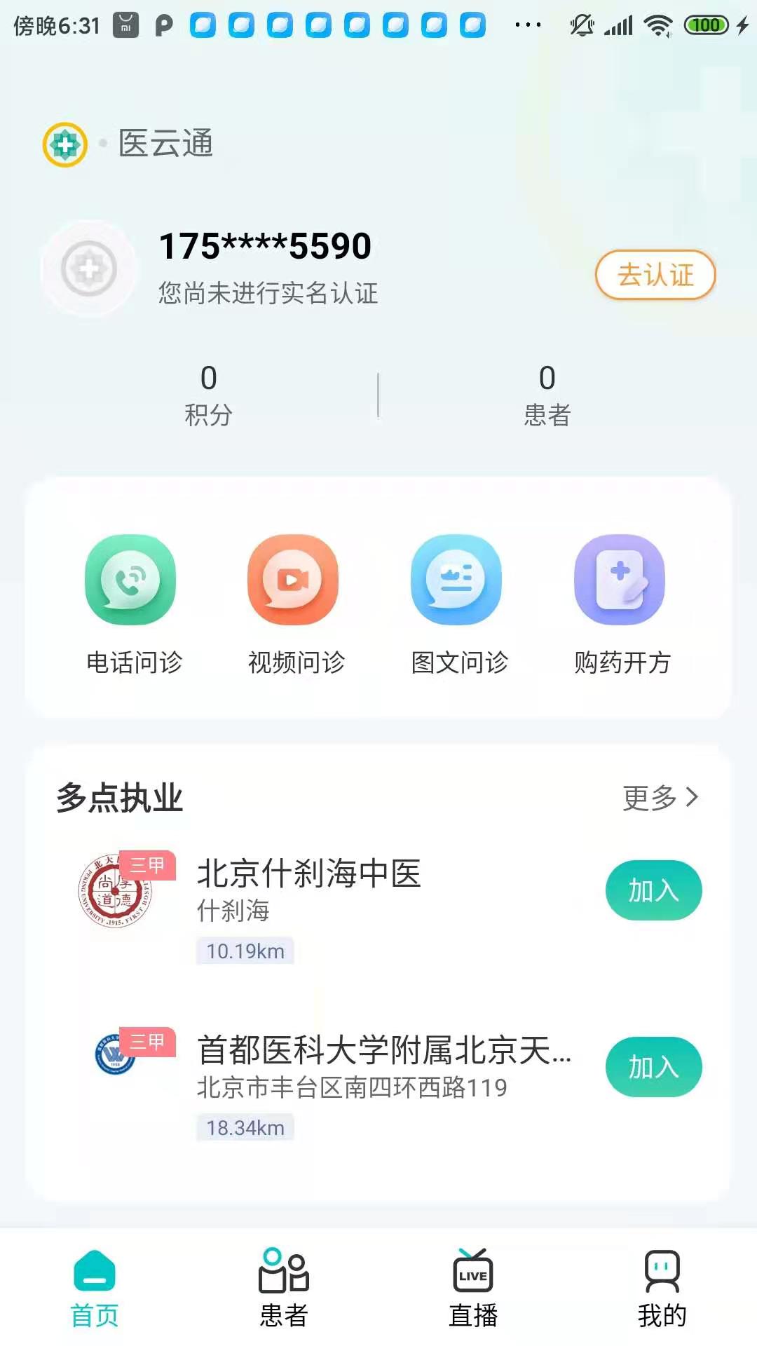 医云通 v1.7.3