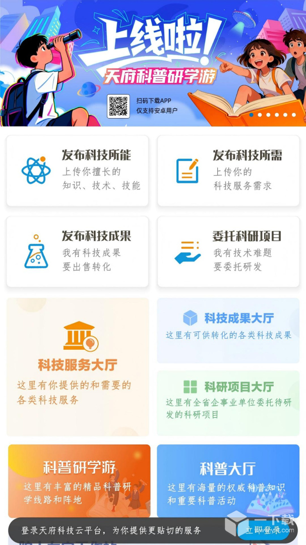 天府科技云 v1.4.0302100
