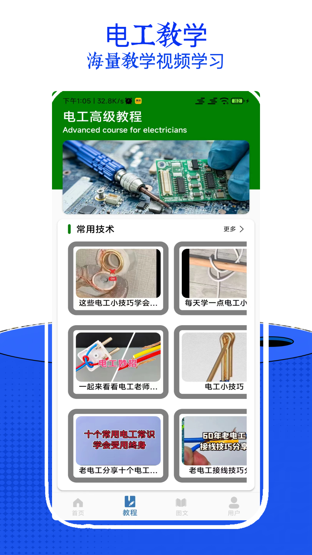 电工考试小助手APP v16.0