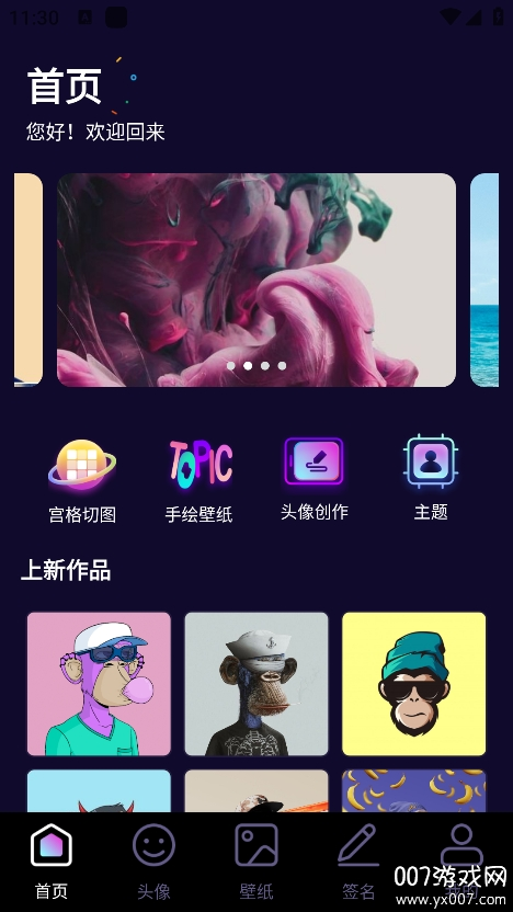 潮流头像社app免费版下载