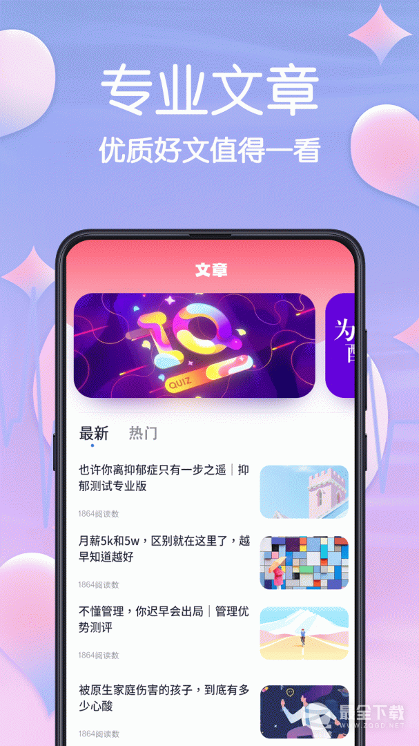 MBTI职业性格测试 v3.3.9.339
