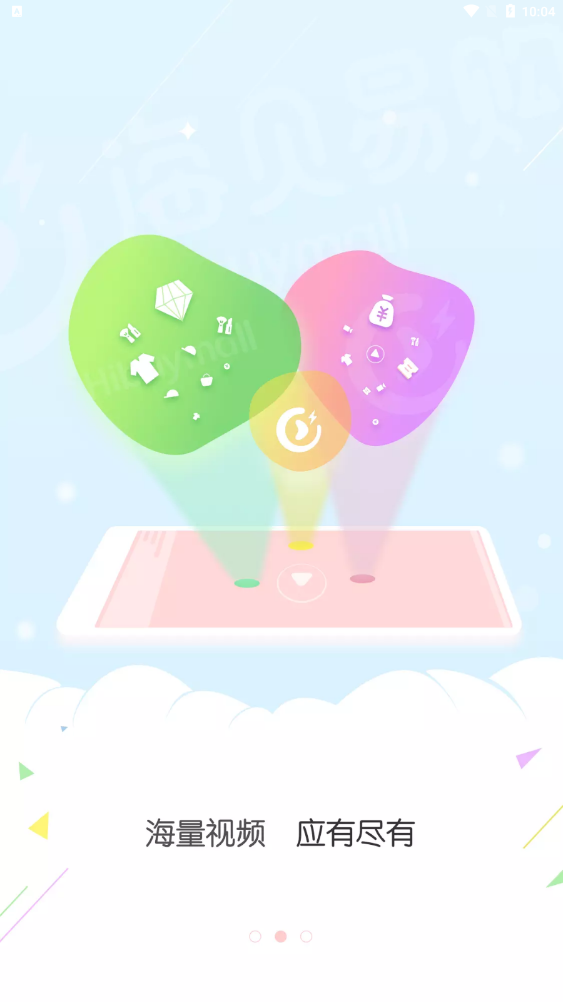 海贝易购app v1.0.5