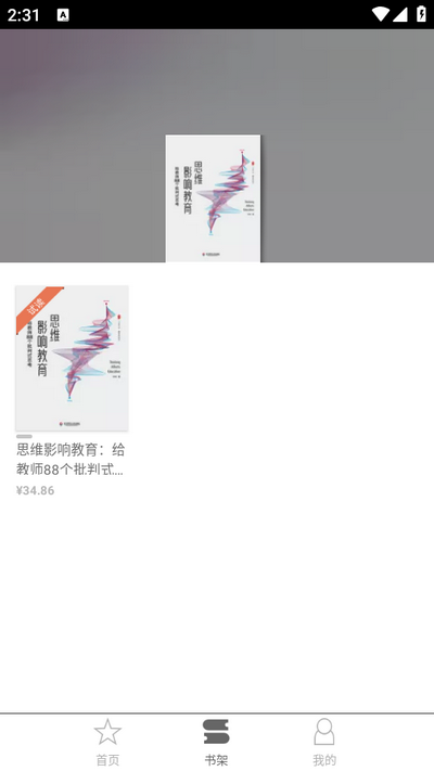 大夏书系app安卓版 v2.136.121