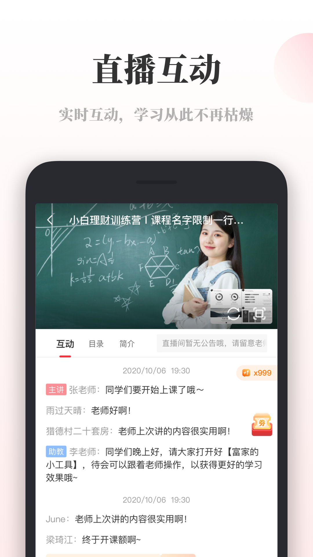 千聊特训营app v1.6.4