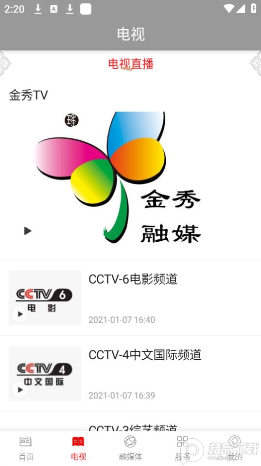 金秀融媒app最新版 v2.1.0