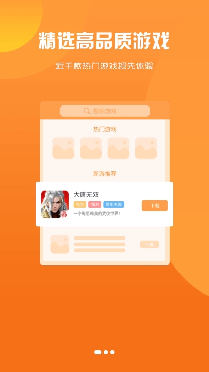 乐e云游戏平台app官方版下载 v2.120251230