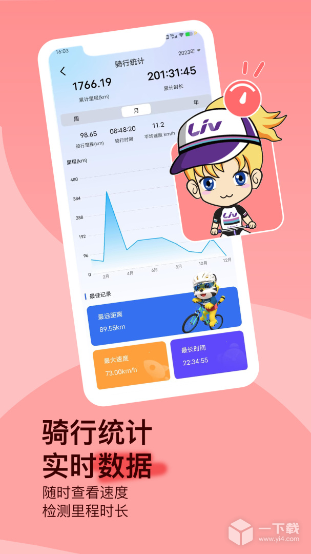 捷安特骑行 v4.2.8