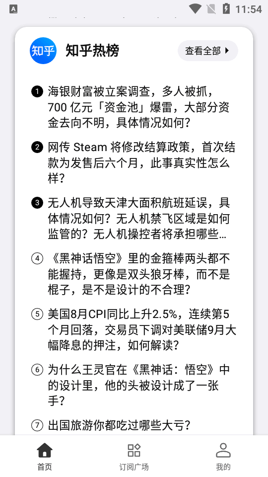 要知app官方正版 v0.52