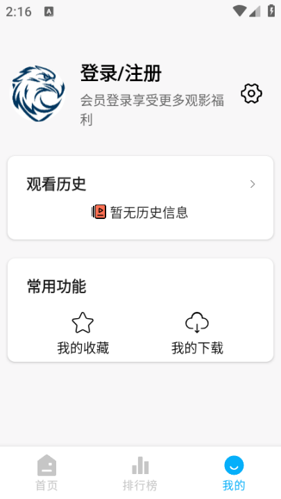 蓝鹰影视下载安装 v3.0.1
