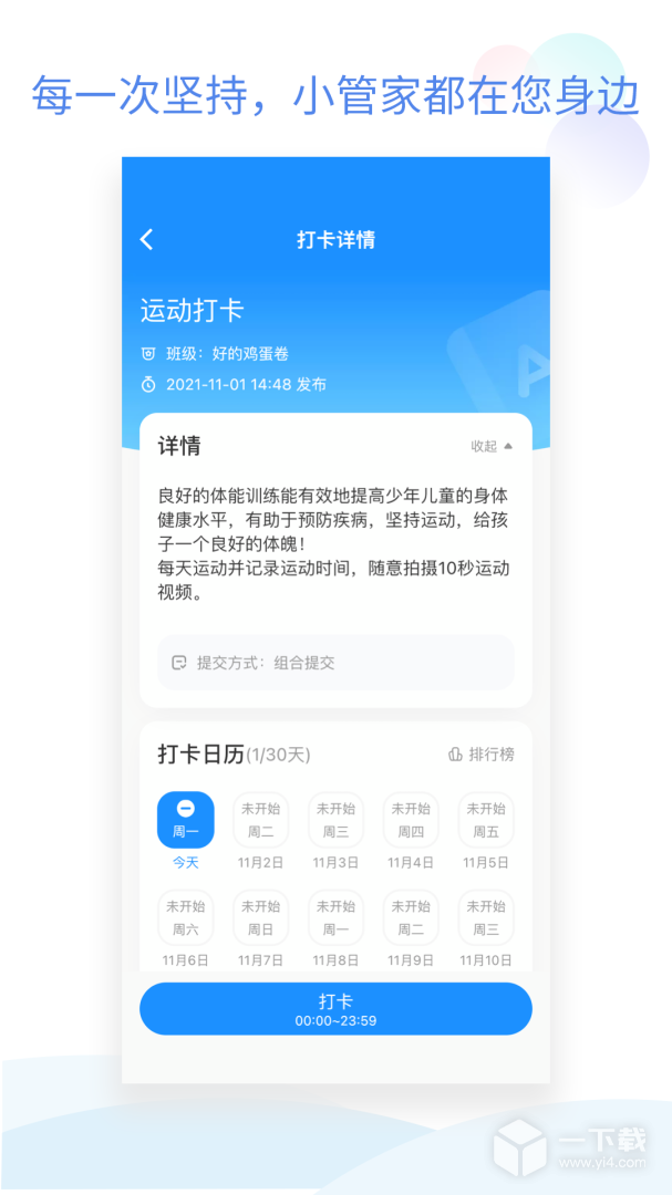 班级小管家 v3.6.8