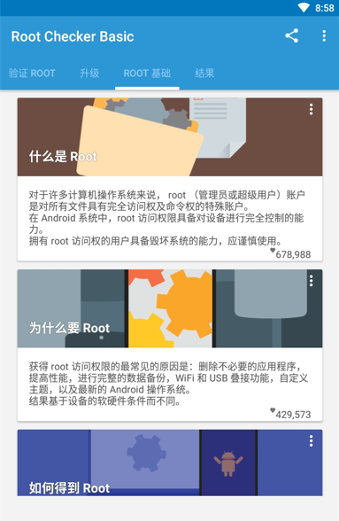 Root Checker Basic软件 v6.5.0