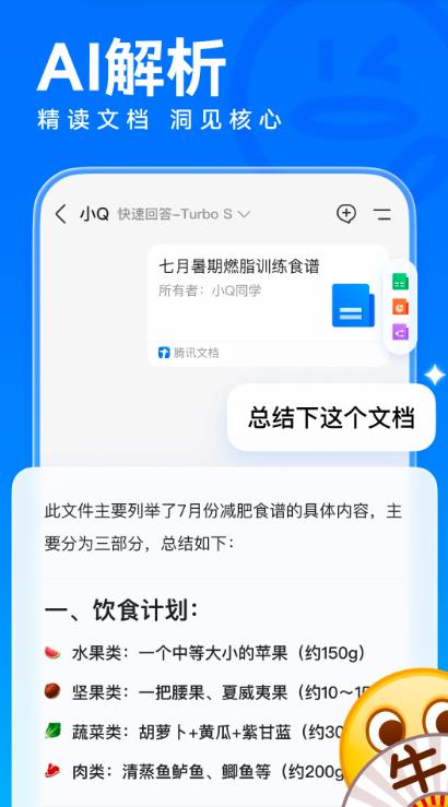 手机QQ32位版本 v9.2.55